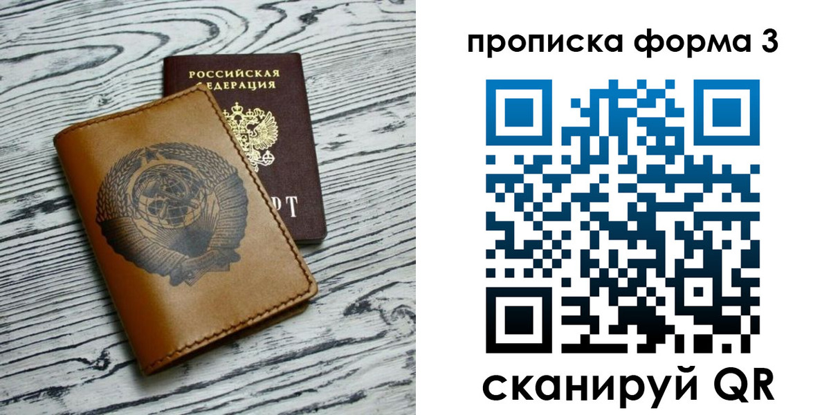 временная регистрация недорого в Ейске