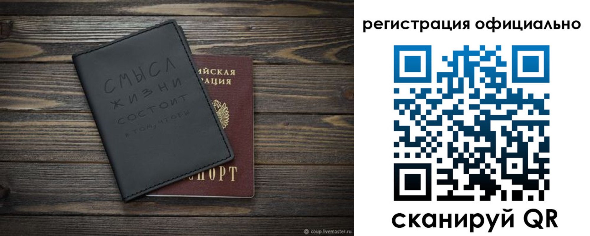 прописка для работы в Ейске