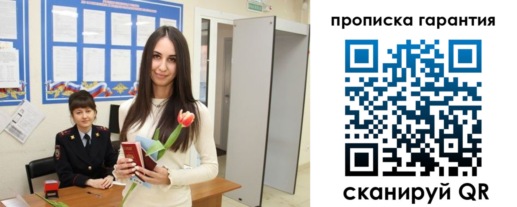 купить прописку в Ейске